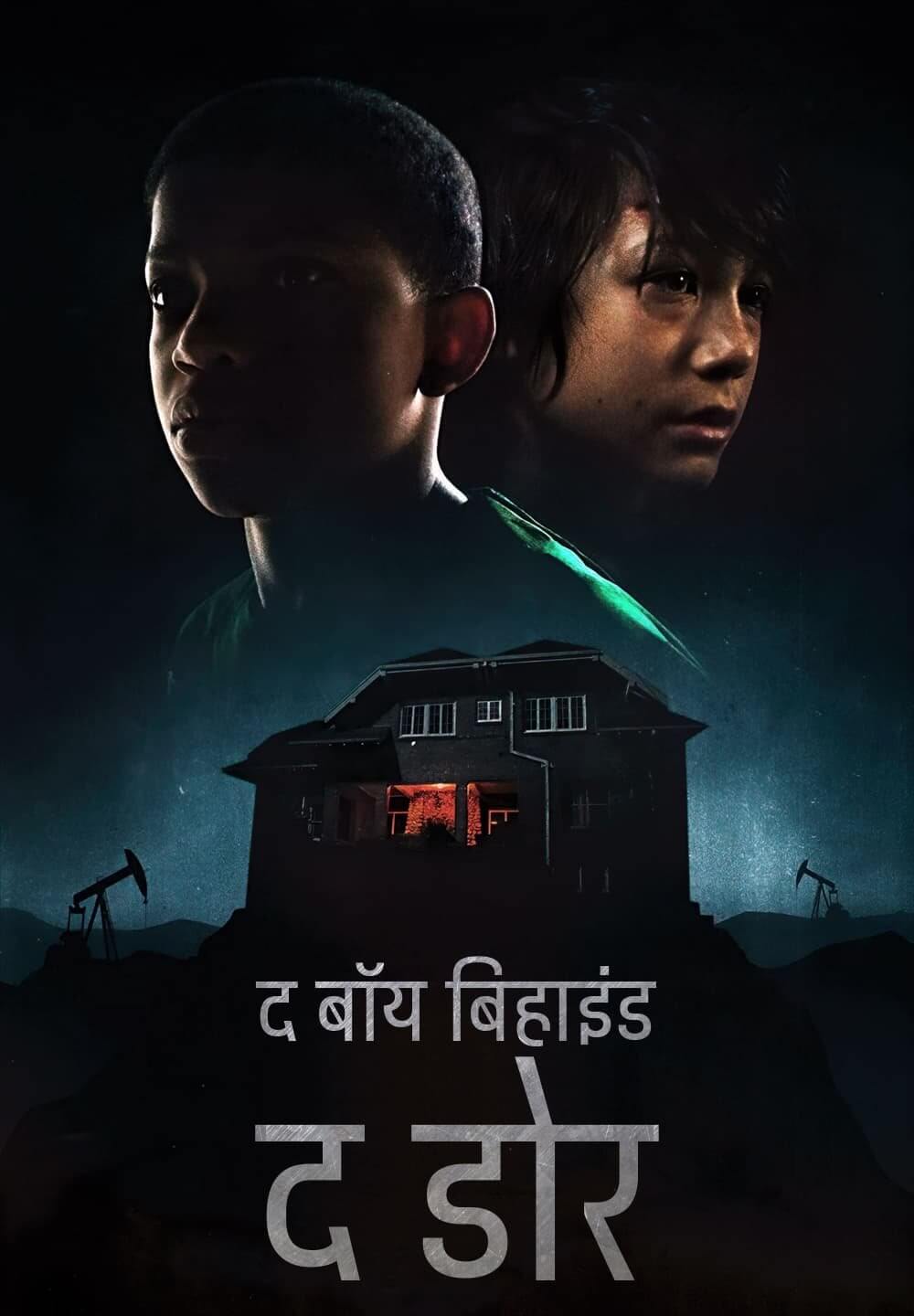 The Boy Behind the Door / द बॉय बिहाइंड द डोर (2020) [Hindi Dubbed]