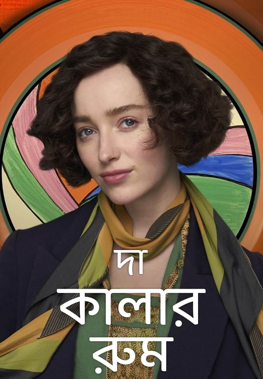 The Colour Room / দা কালার রুম (2021) [Bengali Dubbed]