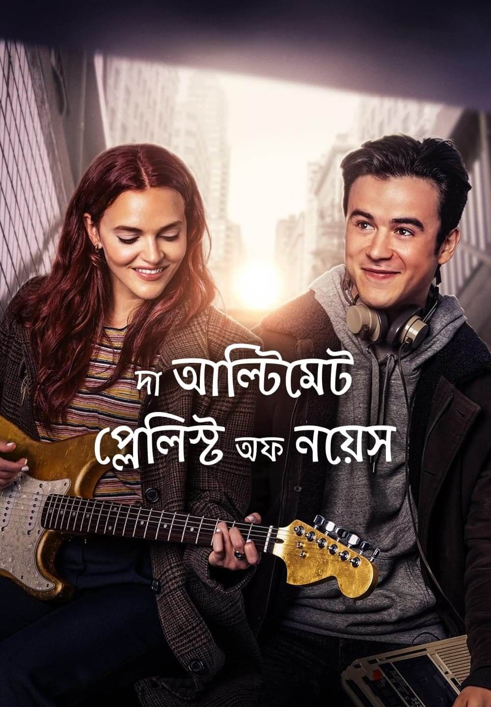 The Ultimate Playlist of Noise / দা আল্টিমেট প্লেলিস্ট অফ নয়েস (2021) [Bengali Dubbed]