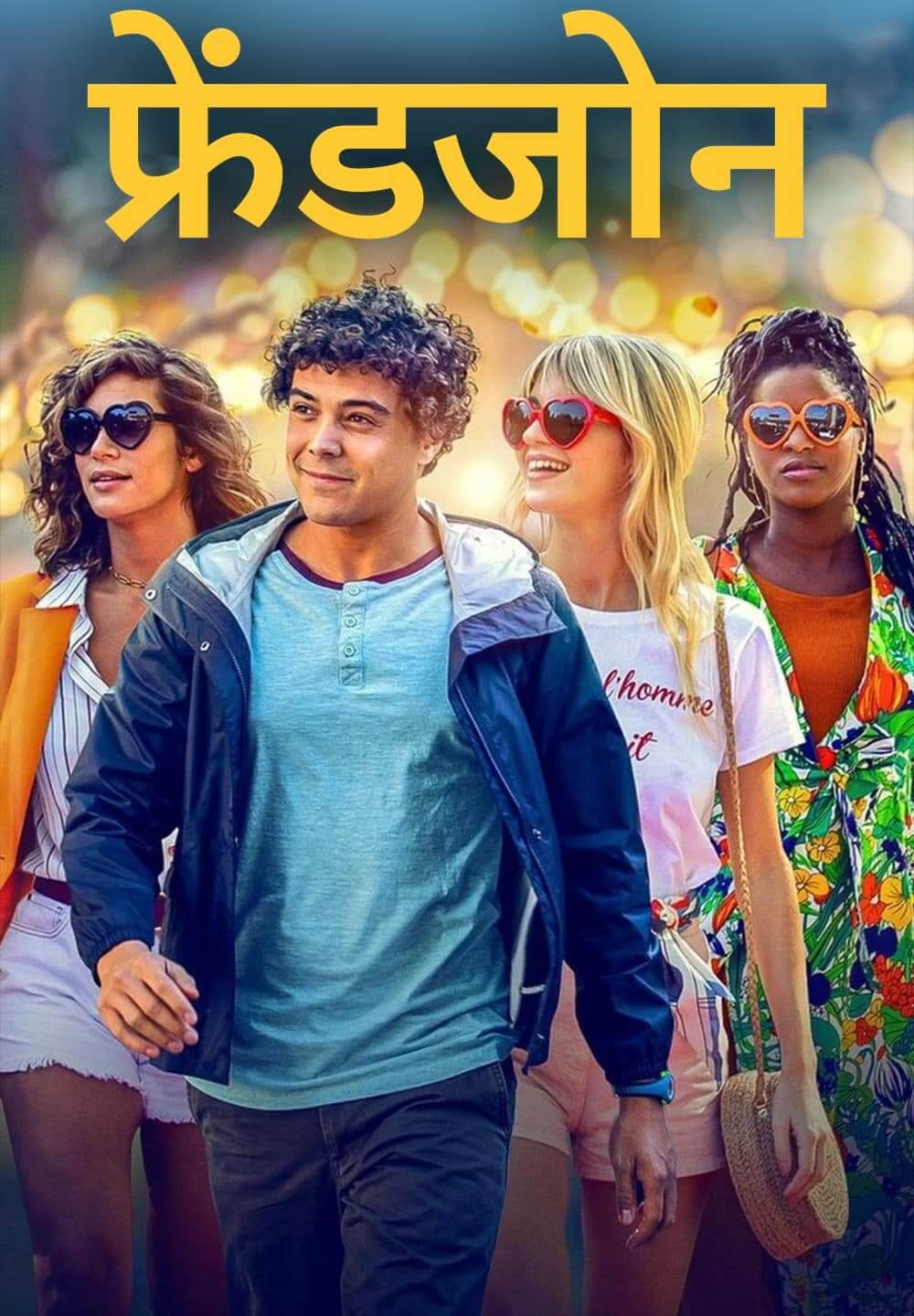 Friendzone / फ्रेंडजोन (2021) [Hindi Dubbed]