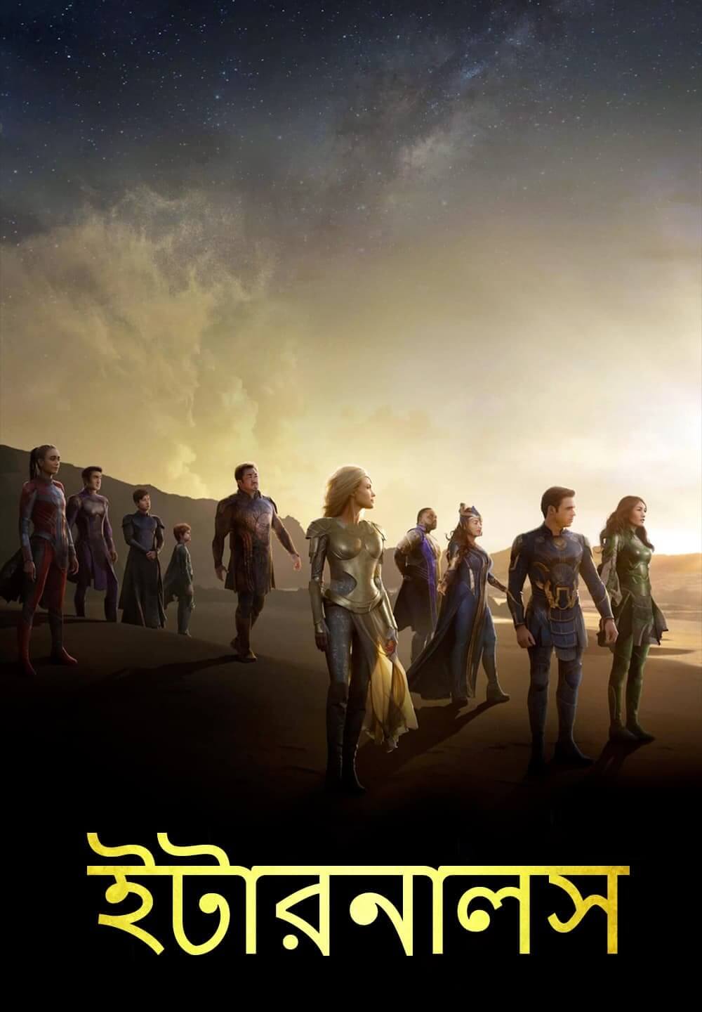 Eternals / ইটারনালস (2021) [Bengali Dubbed]
