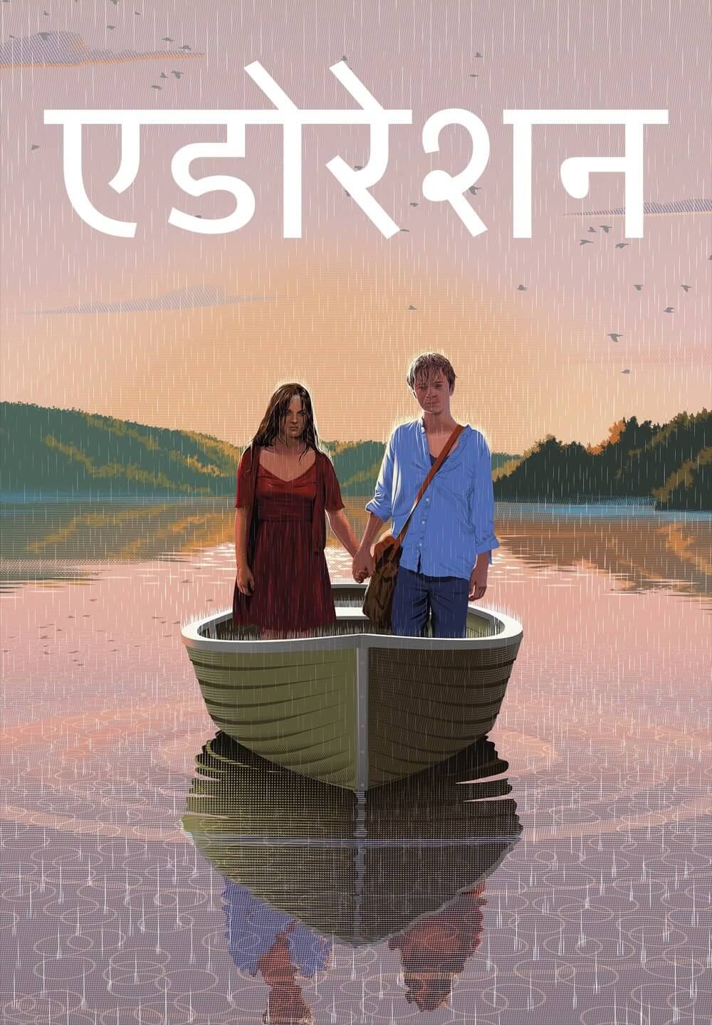 Adoration / एडोरेशन (2019) [Hindi Dubbed]