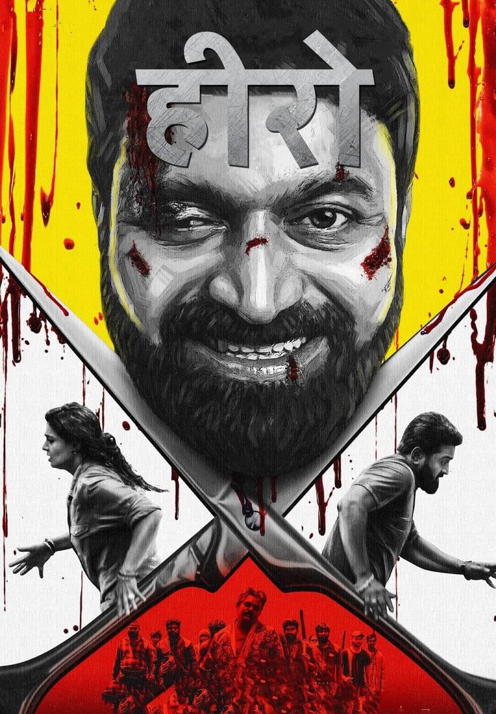 Hero / हीरो (2021) [Hindi Dubbed]
