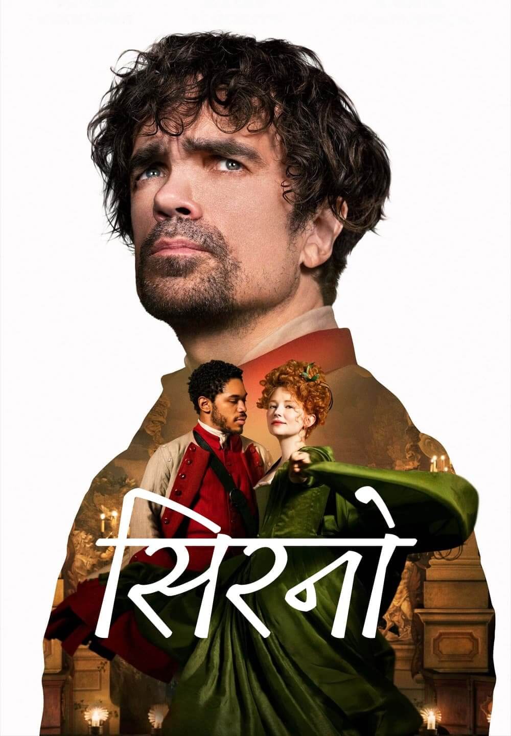 Cyrano / सिरनो (2021) [Hindi Dubbed]