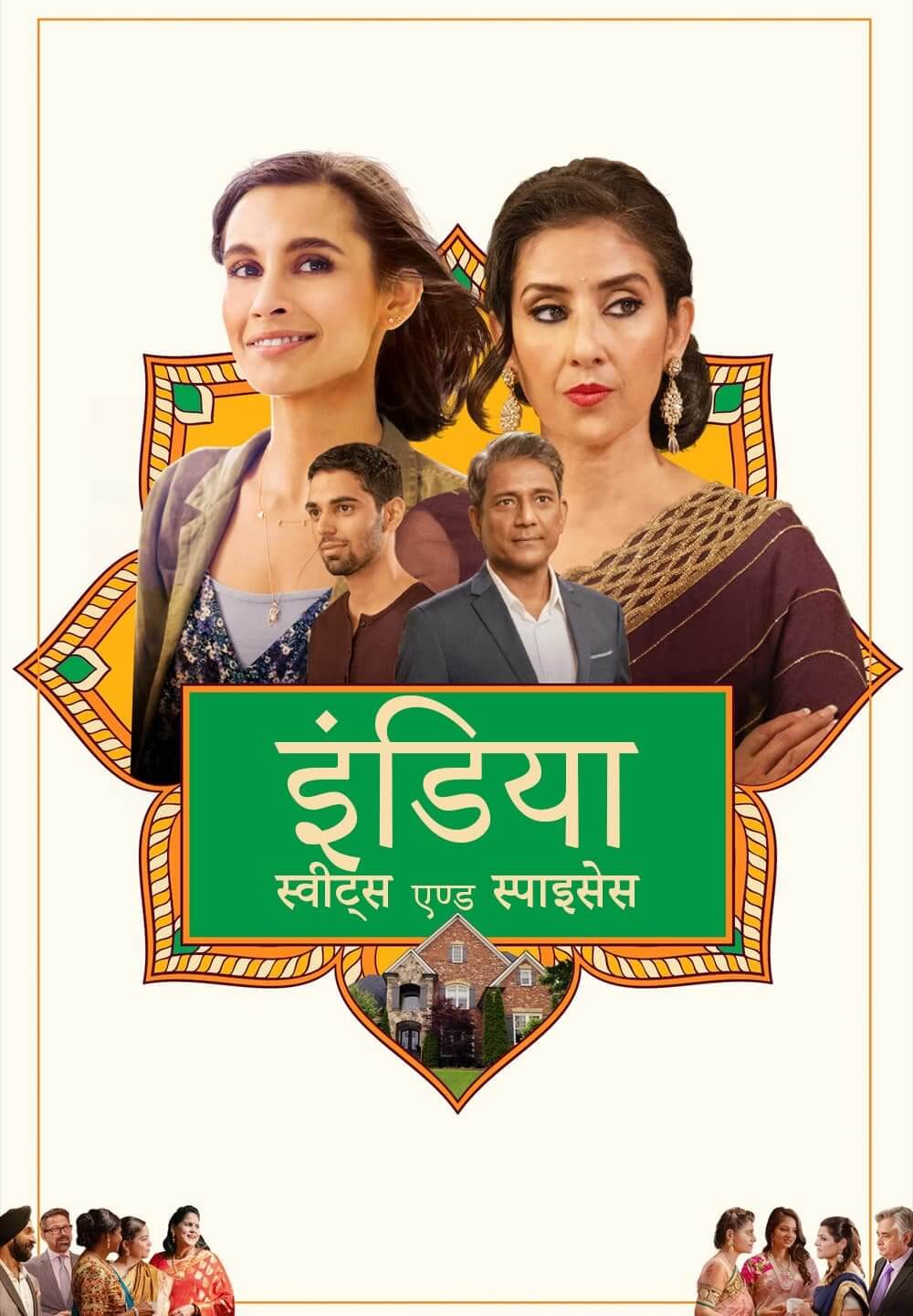 India Sweets and Spices / इंडिया स्वीट्स एण्ड स्पाइसेस (2021) [Hindi Dubbed]