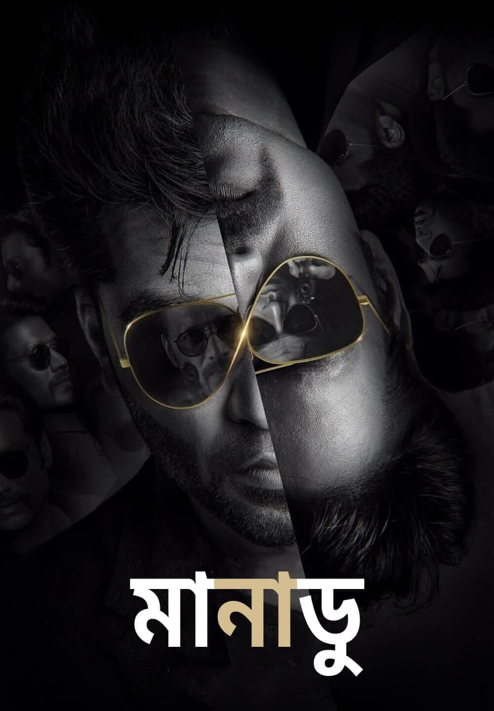 Maanaadu / মানাডু (2021) [Bengali Dubbed]
