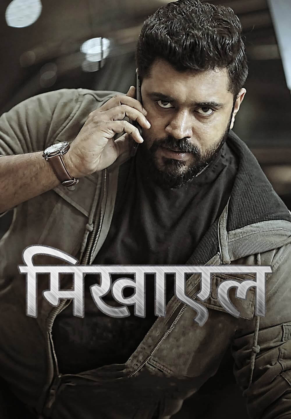 Mikhael / मिखाएल (2019) [Hindi Dubbed]