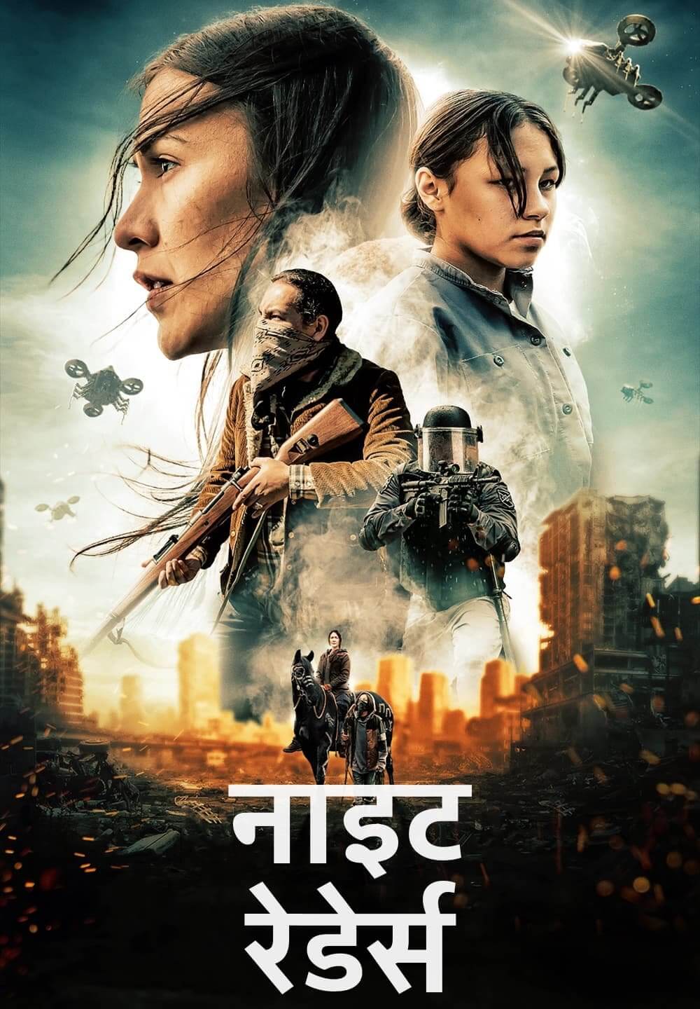 Night Raiders / नाइट रेडेर्स (2021) [Hindi Dubbed]