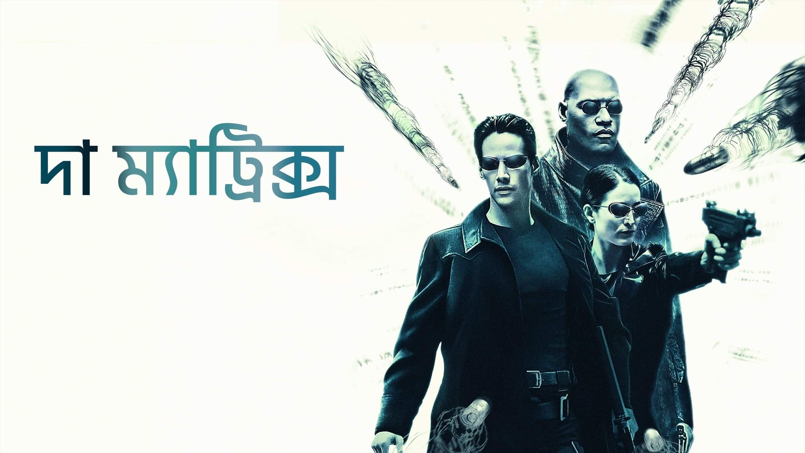 Matrix movie outlet download in hindi