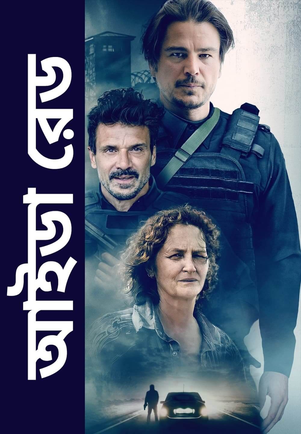 Ida Red / আইডা রেড (2021) [Bengali Dubbed]