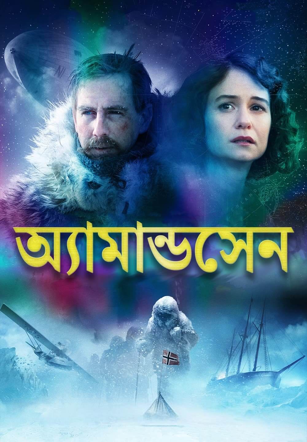 Amundsen / অ্যামান্ডসেন (2019) [Bengali Dubbed]