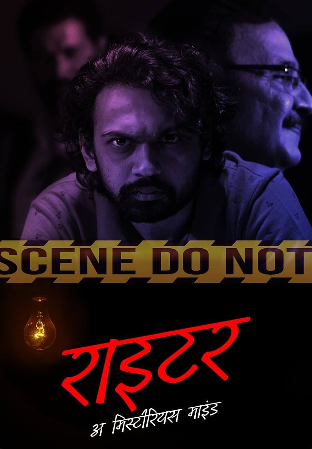 Writer - A Mysterious Mind / राइटर - अ मिस्टीरियस माइंड (2021) [Hindi Dubbed]