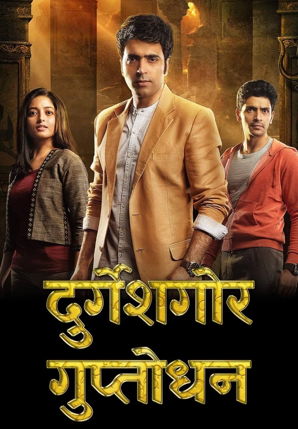 Durgeshgorer Guptodhon / दुर्गेशगोरर गुप्तोधन (2019) [Hindi Dubbed]