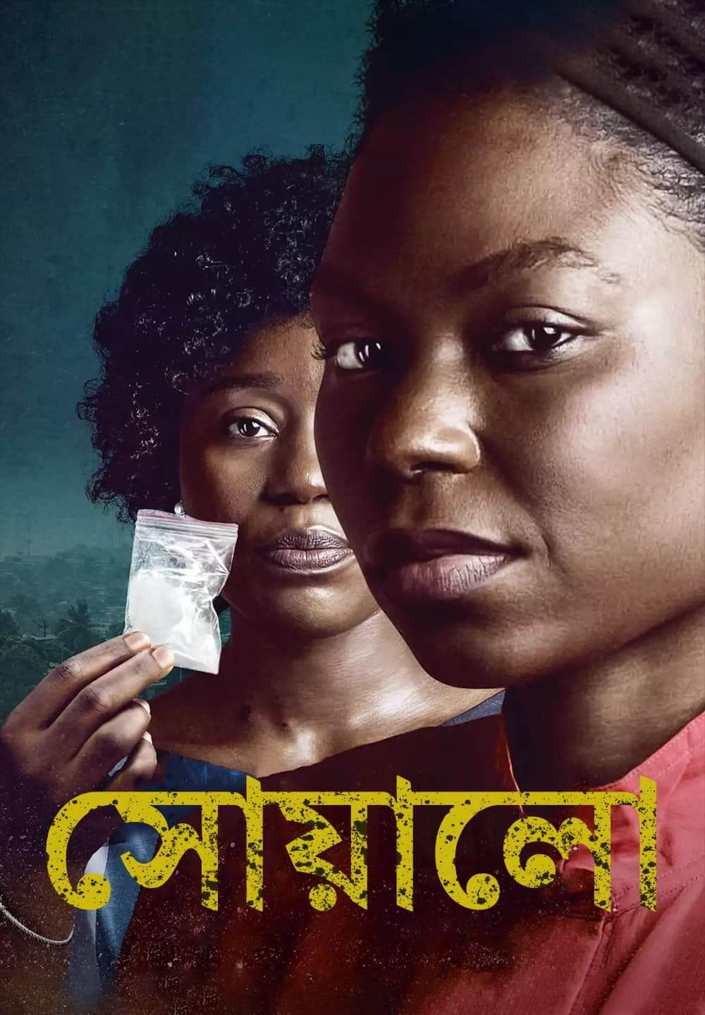 Swallow / সোয়ালো (2021) [Bengali Dubbed]