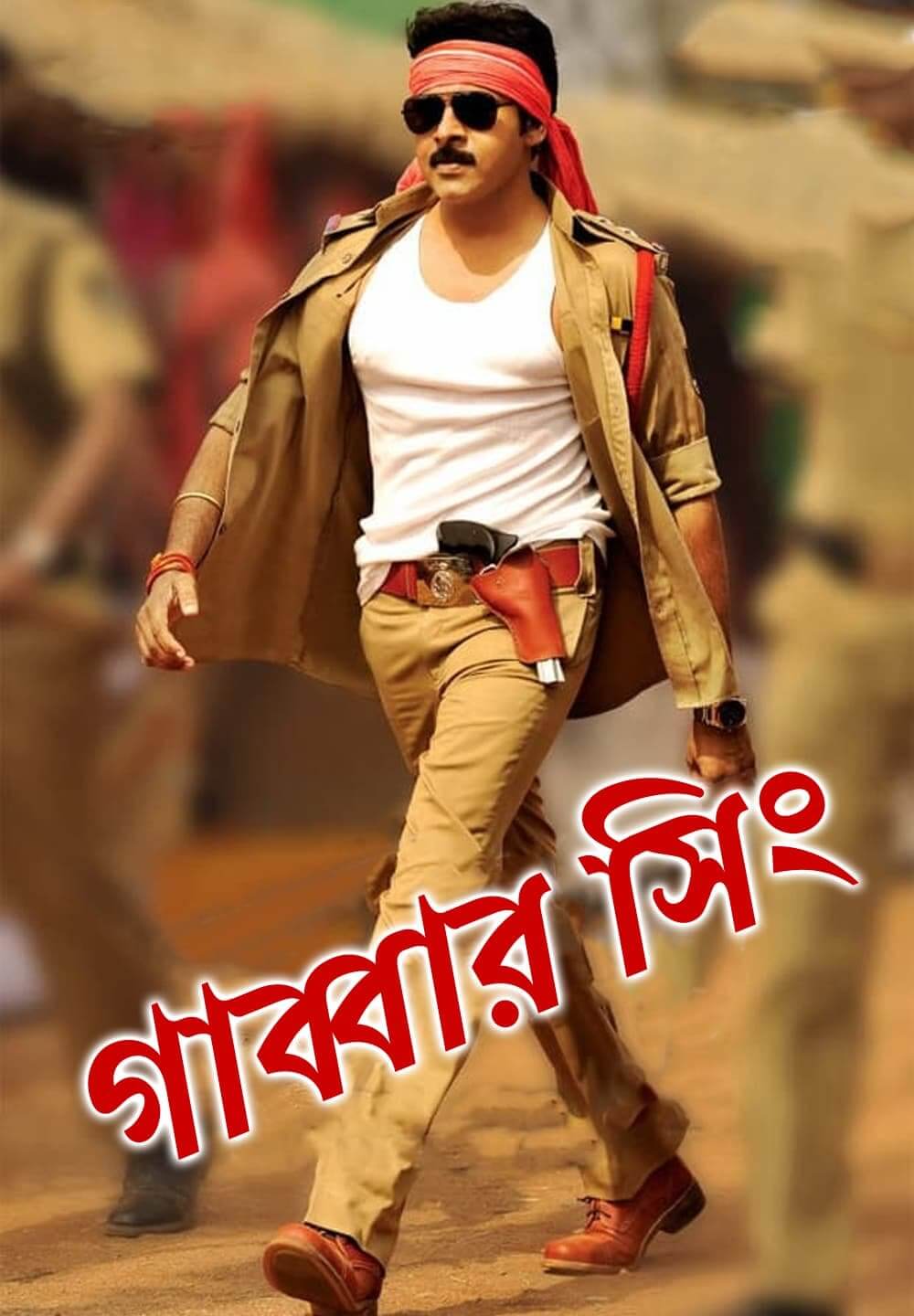 Gabbar Singh / গাব্বার সিং (2012) [Bengali Dubbed]