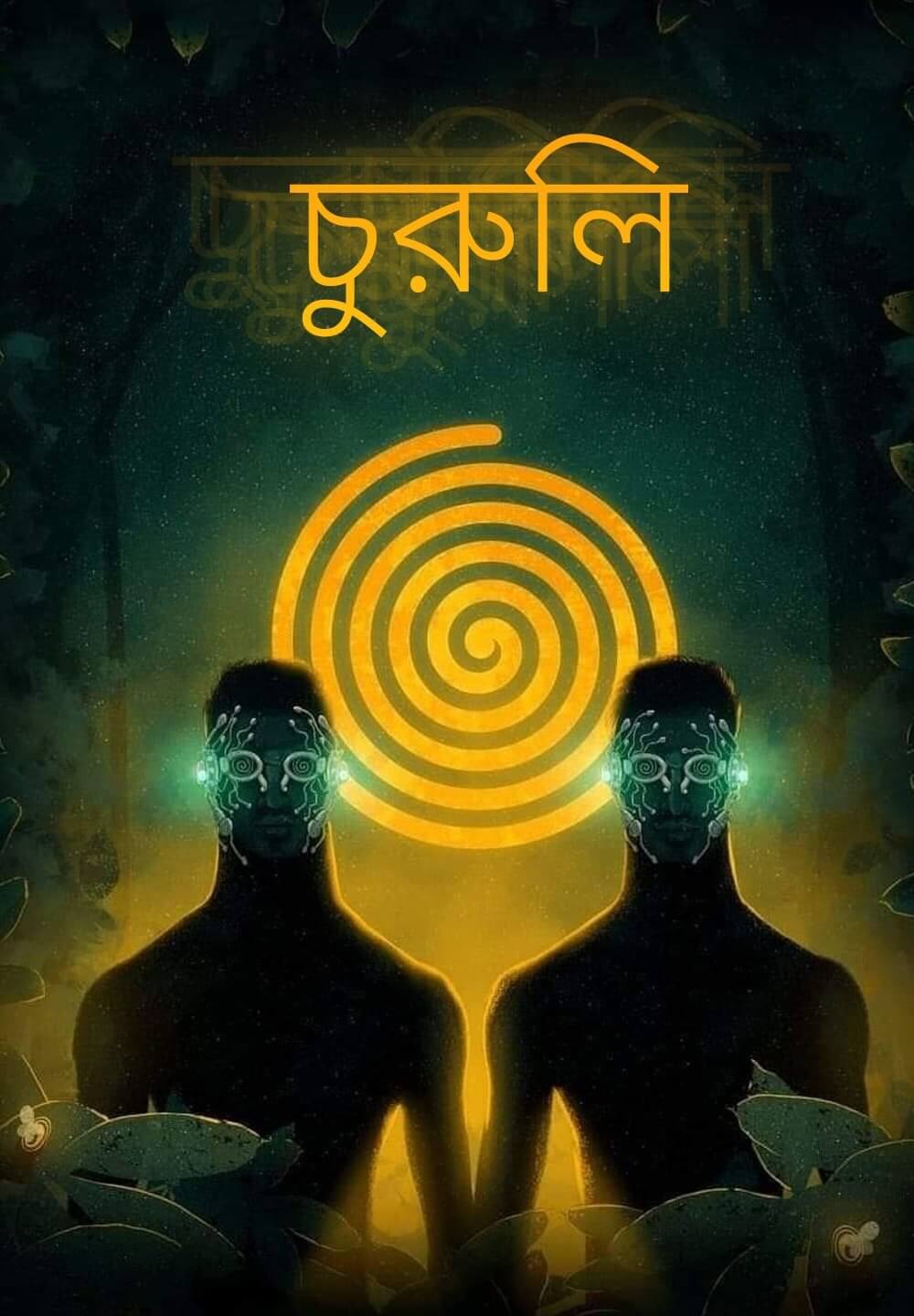 Churuli / চুরুলি (2021) [Bengali Dubbed]