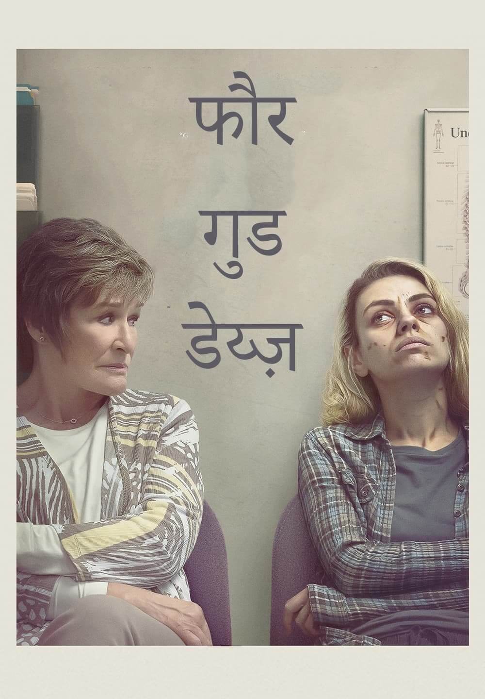 Four Good Days / फौर गुड डेय्ज़ (2020) [Hindi Dubbed]