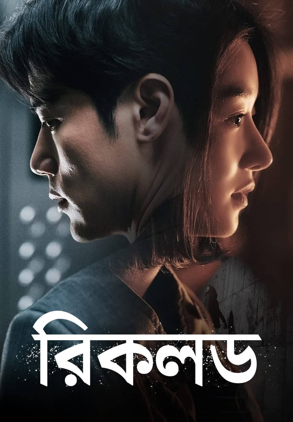 Recalled (2022) Bengali Dubbed WEB-DL 1080P 1.8GB Download
