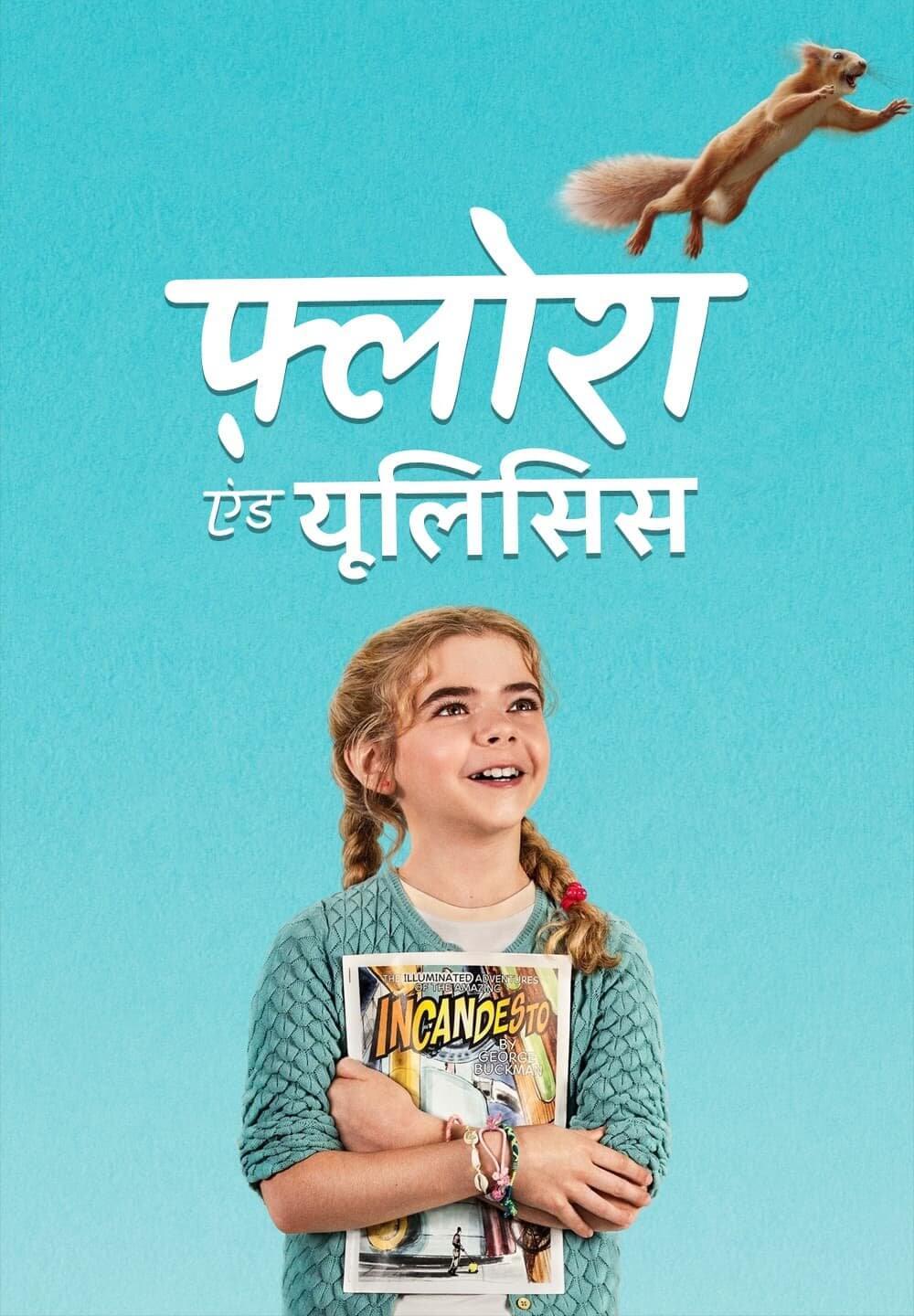 Flora & Ulysses / फ़्लोरा एंड यूलिसिस (2021) [Hindi Dubbed]