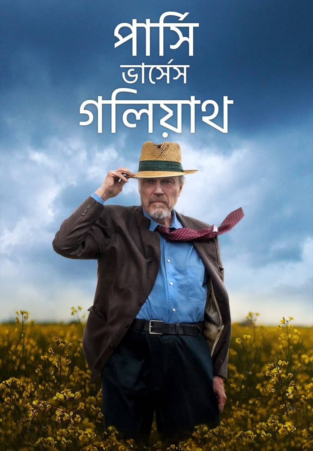 Percy Vs Goliath / পার্সি ভার্সেস গলিয়াথ (2020) [Bengali Dubbed]