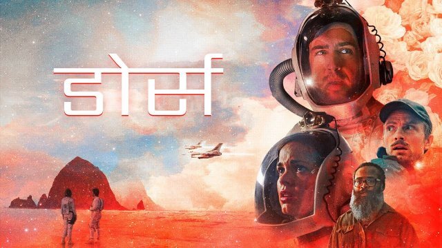 Doors / डोर्स (2021) [Hindi Dubbed]