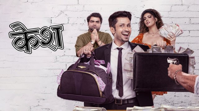 Cash / कैश (2021) [Hindi Dubbed]