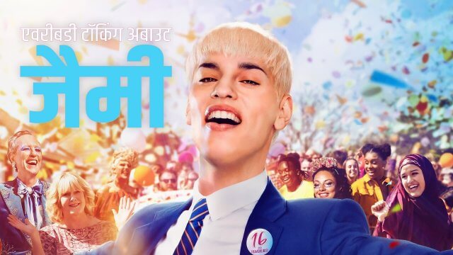 Everybody's Talking About Jamie / एवरीबडी टॉकिंग अबाउट जैमी (2021) [Hindi Dubbed]