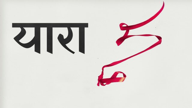 Yara / यारा (2021) [Hindi Dubbed]