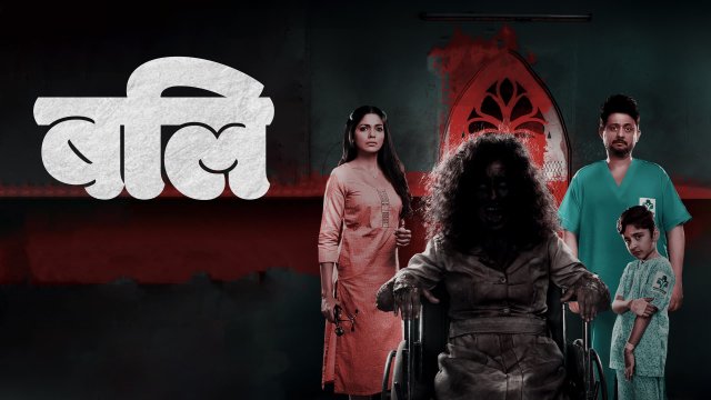 Bali / बलि (2021) [Hindi Dubbed]