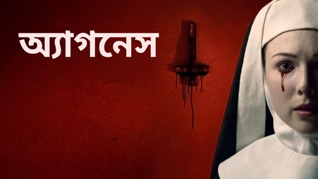 Agnes / অ্যাগনেস (2021) [Bengali Dubbed]