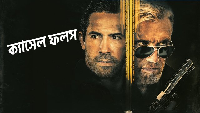 Castle Falls / ক্যাসেল ফলস (2021) [Bengali Dubbed]