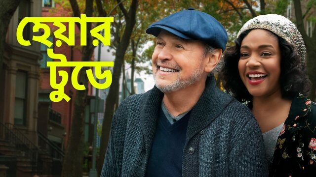 Here Today / হেয়ার টুডে (2021) [Bengali Dubbed]