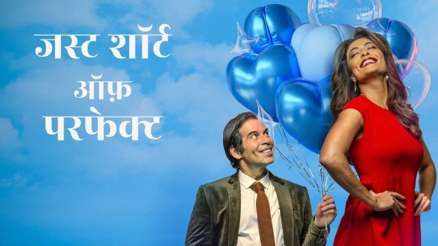 Just Short of Perfect / जस्ट शॉर्ट ऑफ़ परफेक्ट (2021) [Hindi Dubbed]