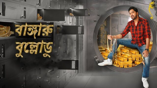 Bangaru Bullodu / বাঙ্গারু বুল্লোডু (2021) [Bengali Dubbed]