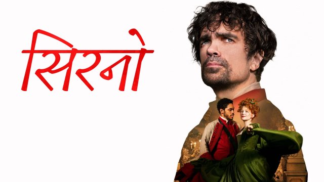 Cyrano / सिरनो (2021) [Hindi Dubbed]