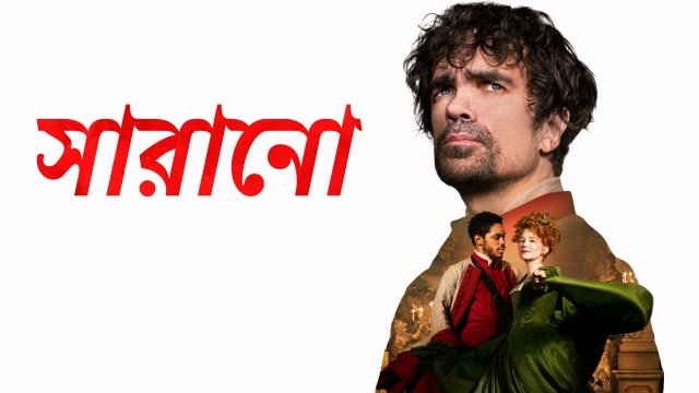 Cyrano / সারানো (2021) [Bengali Dubbed]