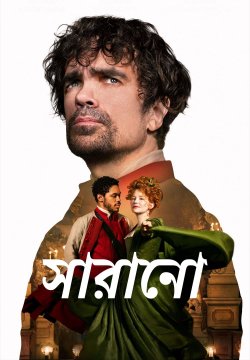 Cyrano / সারানো (2021) [Bengali Dubbed]