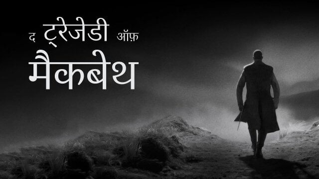 The Tragedy of Macbeth / द ट्रेजेडी ऑफ़ मैकबेथ (2021) [Hindi Dubbed]