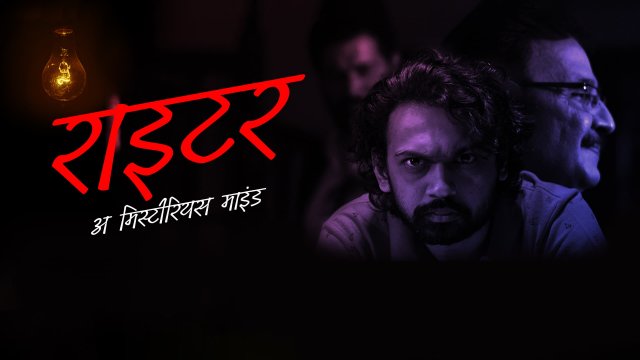Writer - A Mysterious Mind / राइटर - अ मिस्टीरियस माइंड (2021) [Hindi Dubbed]