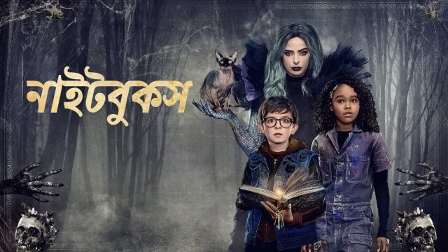Nightbooks / নাইটবুকস (2021) [Bengali Dubbed]