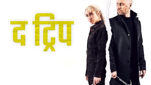 The Trip / द ट्रिप (2021) [Hindi Dubbed]