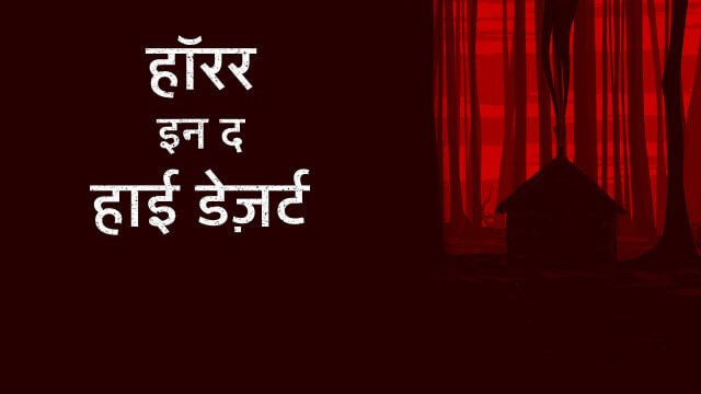 Horror in the High Desert / हॉरर इन द हाई डेज़र्ट (2021) [Hindi Dubbed]