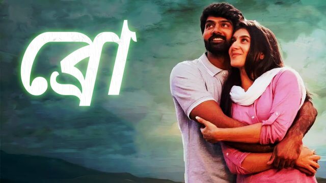 Bro / ব্রো (2021) [Bengali Dubbed]