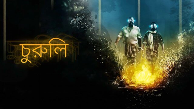 Churuli / চুরুলি (2021) [Bengali Dubbed]
