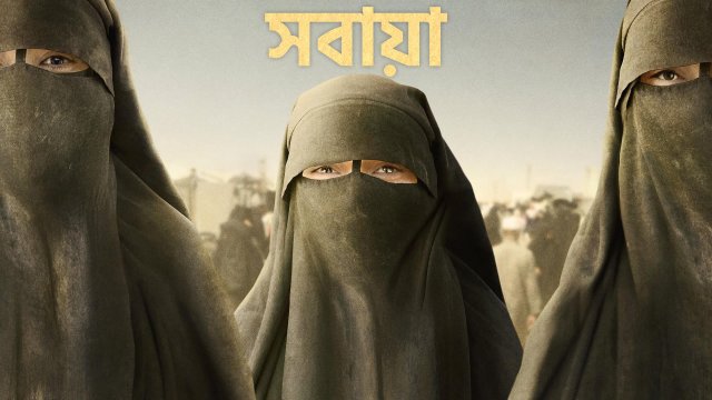 Sabaya / সবায়া (2021) [Bengali Dubbed]