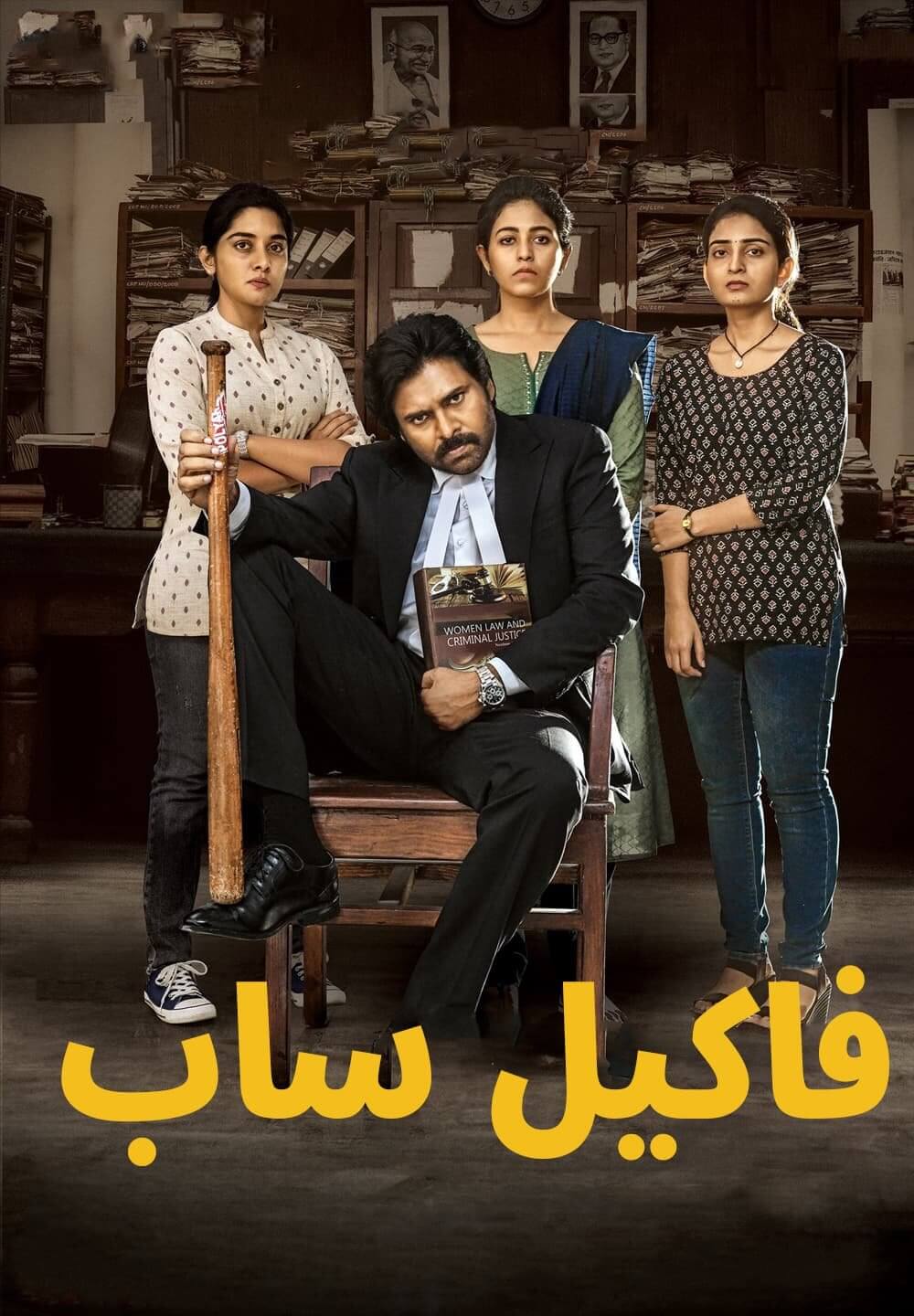 Vakeel Saab / فاكيل ساب (2021) [Arabic Dubbed]