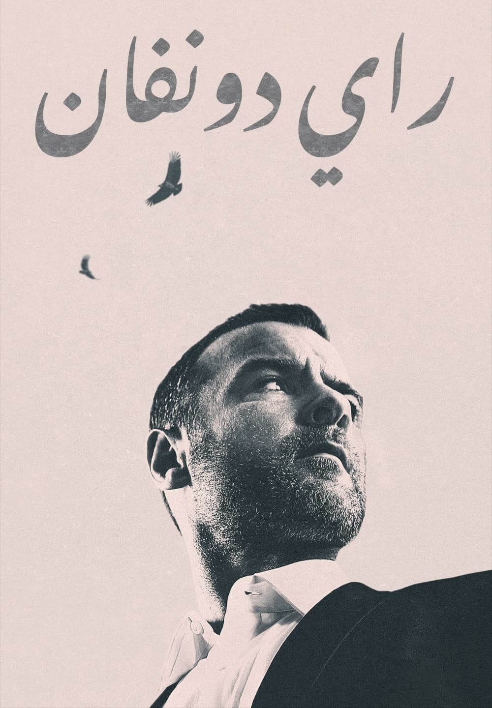 Ray Donovan: The Movie / راي دونفان (2022) [Arabic Dubbed]