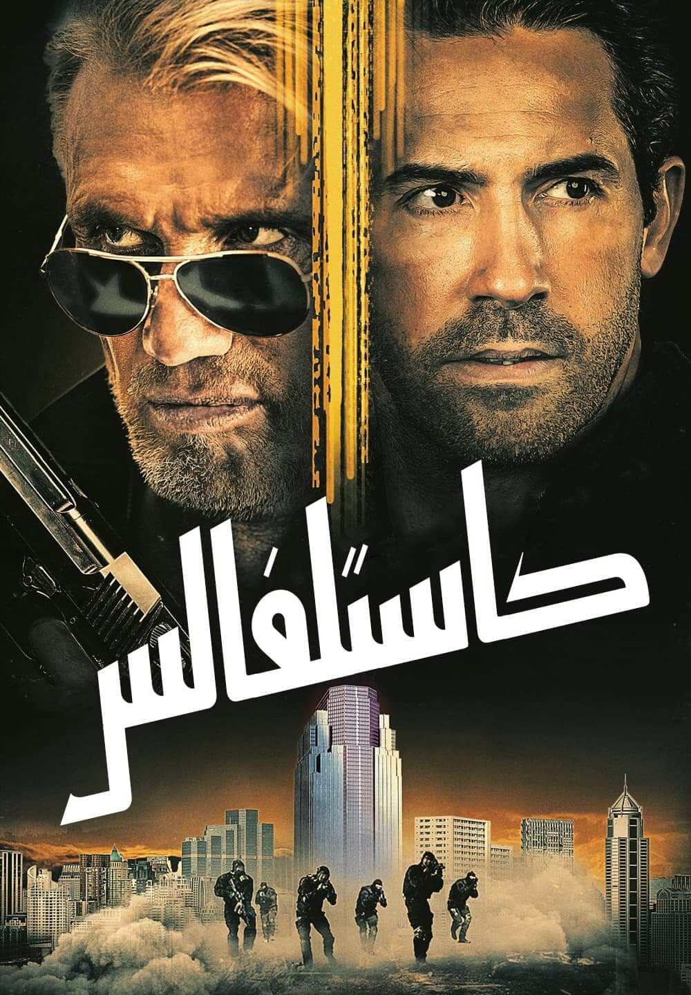 Castle Falls / كاستل فالس (2021) [Arabic Dubbed]