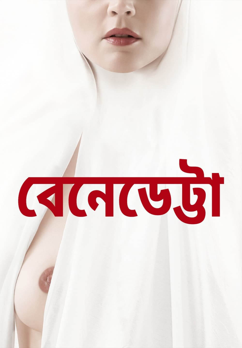 Benedetta / বেনেডেট্টা (2021) [Bengali Dubbed]