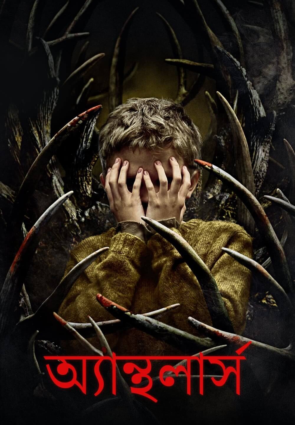 Antlers / অ্যান্থলার্স (2021) [Bengali Dubbed]